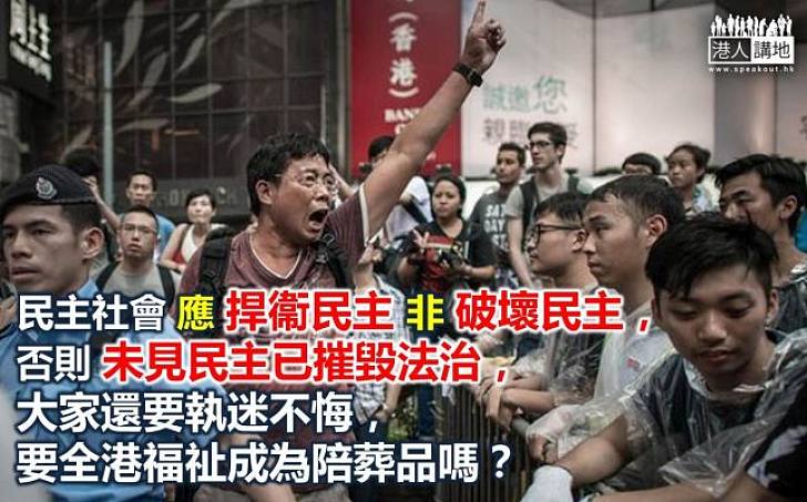 佔領片面民主 香港法治陪葬